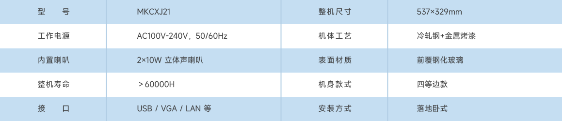 21.5寸查詢機